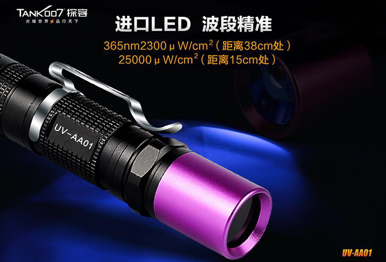 紫外線(xiàn)手電.png