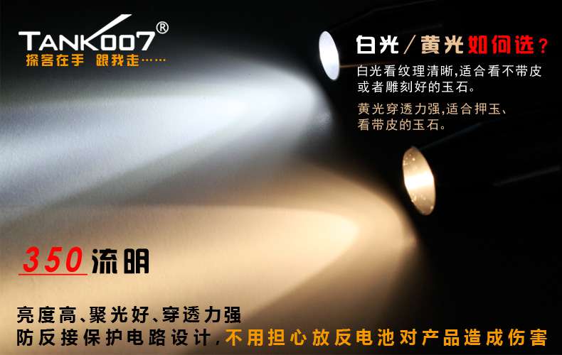 新手收藏家必用珠寶玉石鑒定工具——TANK007照玉手電筒！